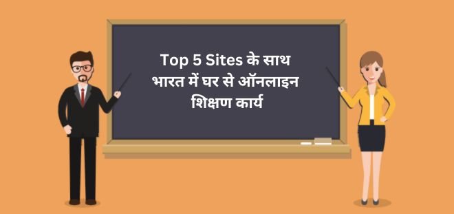 Online Teaching Kaise Kare or 1 लाख प्रति महीना कमाए घर बैठे ऑनलाइन : 2023 7 Online Teaching Kaise Kare or 1 लाख प्रति महीना कमाए घर बैठे ऑनलाइन : 2023
