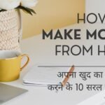 Blogging कैसे शुरू करे | 10 आसान स्टेप्स - और लाखों पैसे कैसे कमाए 10 Grey Minimalist Photo Make Money Facebook Cover