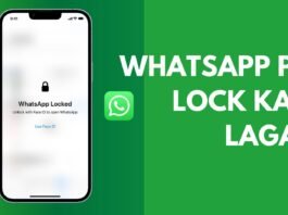 Whatsapp Par Lock Kaise Lagaye – व्हाट्सएप पर लॉक कैसे लगाये – आसान तरीका