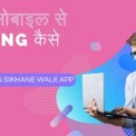 Free Coding Sikhane Wale App | फ्री में मोबाइल से Coding कैसे सीखे? 9 फ्री में मोबाइल से Coding कैसे सीखे