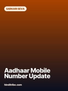 aadhaar mobile number update story poster 1