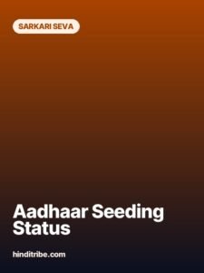 aadhaar seeding status story poster 2