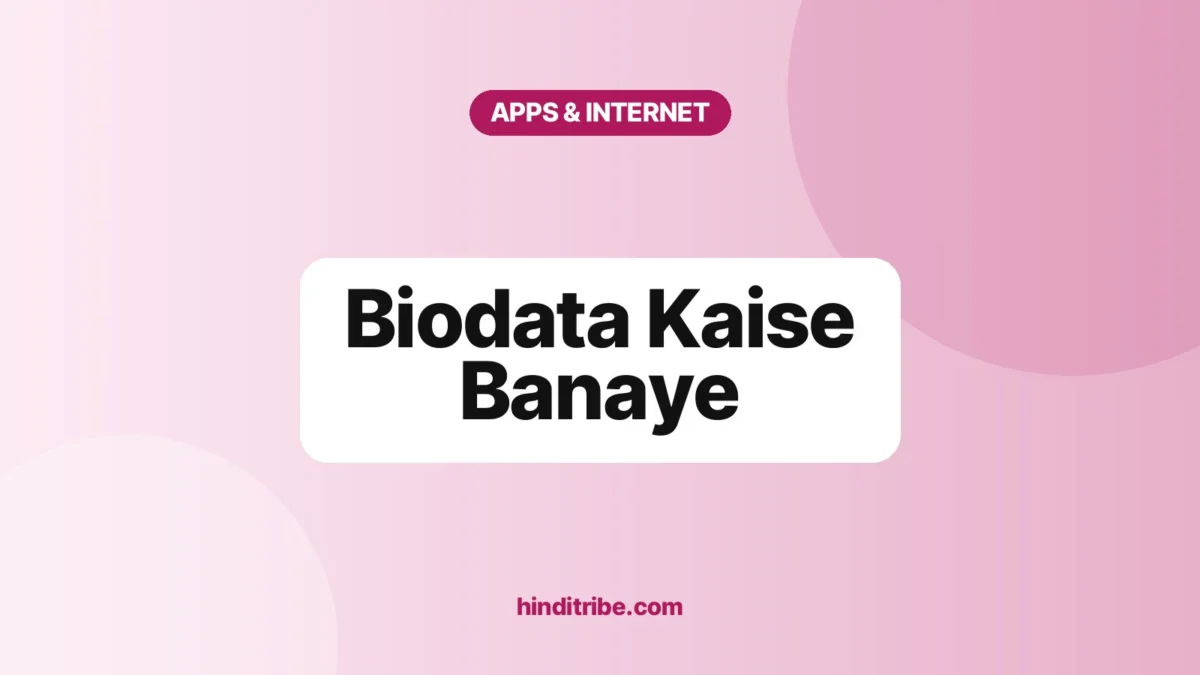 बायोडाटा कैसे बनाएं (Biodata Kaise Banaye): शादी और नौकरी के लिए फॉर्मेट 1 Cover image: "Biodata Kaise Banaye" (ऐप्स और इंटरनेट guide)