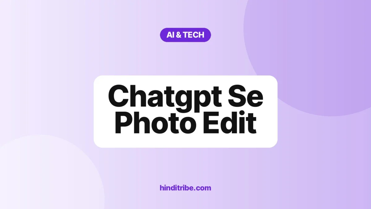 चैटजीपीटी से फोटो एडिट कैसे करें: स्टेप और प्रॉम्प्ट (ChatGPT Se Photo Edit) 1 Cover image: "Chatgpt Se Photo Edit" (AI और टेक guide)