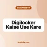 digilocker kaise use kare cover 1