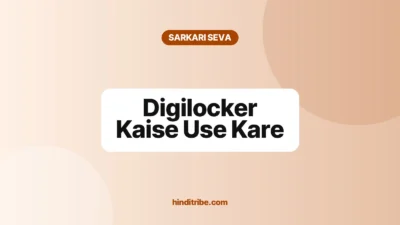 digilocker kaise use kare cover 1