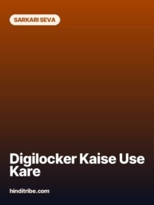 digilocker kaise use kare story poster 2