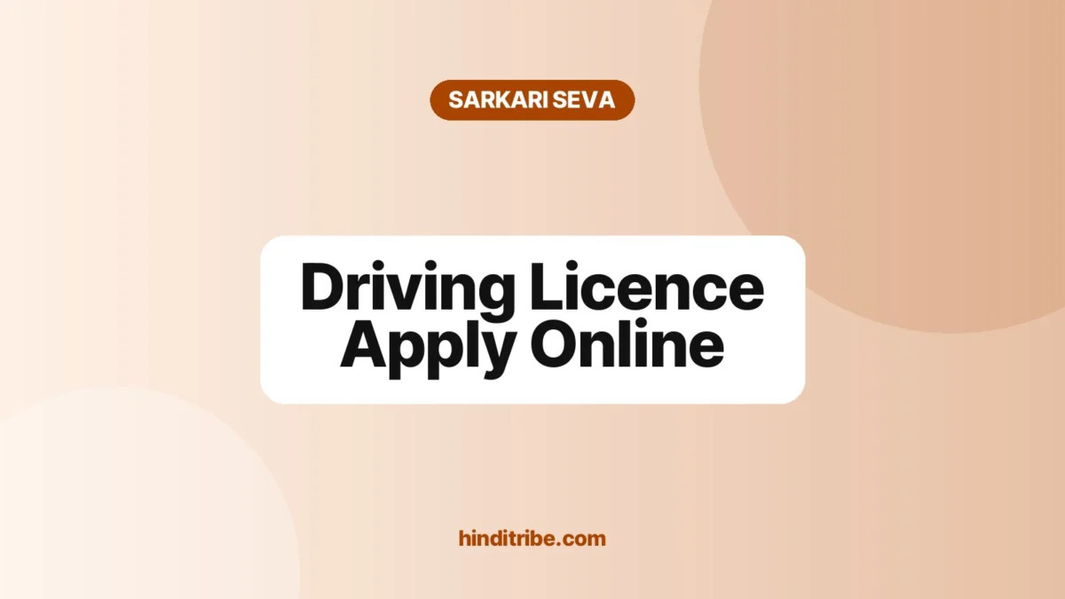 ड्राइविंग लाइसेंस ऑनलाइन अप्लाई कैसे करें (Driving Licence Apply Online) 1 Cover image: "Driving Licence Apply Online" (सरकारी सेवाएं guide)