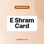 ई-श्रम कार्ड क्या है, कैसे बनाएं और क्या फायदे हैं (E Shram Card) 3 e shram card cover 1