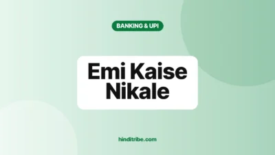 emi kaise nikale cover 1