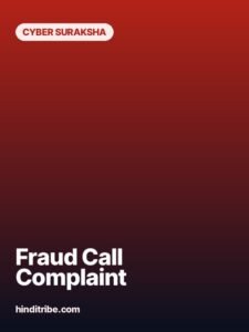fraud call complaint story poster 3