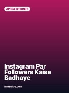 instagram par followers kaise badhaye story poster 2