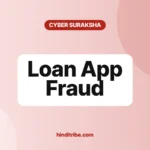 लोन ऐप फ्रॉड से कैसे बचें: असली ऐप कैसे पहचानें (Loan App Fraud) 4 loan app fraud cover 1