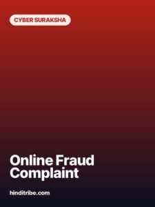 online fraud complaint story poster 2