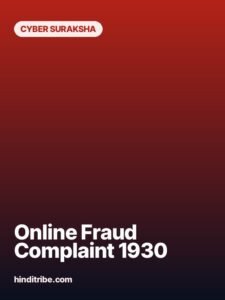 online fraud complaint story poster