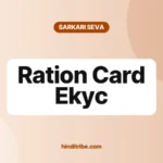 ration card ekyc cover 1