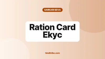 ration card ekyc cover 1
