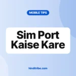 sim port kaise kare cover 1