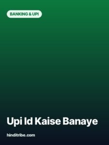 upi id kaise banaye story poster 1