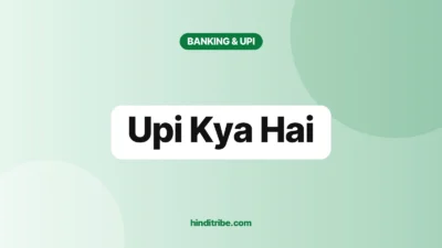 upi kya hai cover 1