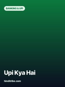 upi kya hai story poster 3