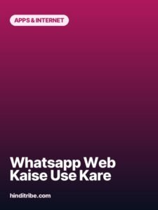 whatsapp web kaise use kare story poster 2