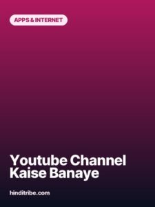 youtube channel kaise banaye story poster 2
